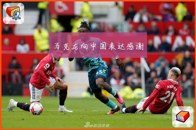 马克龙向中国表达感谢