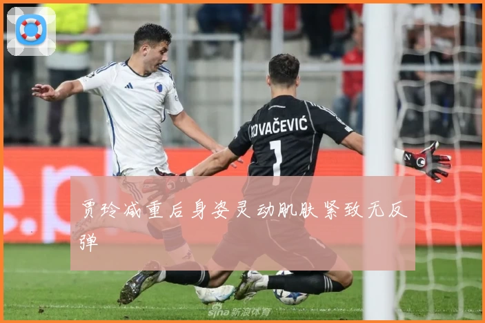 贾玲减重后身姿灵动肌肤紧致无反弹