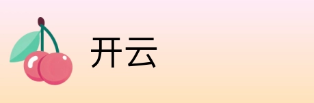 开云 logo